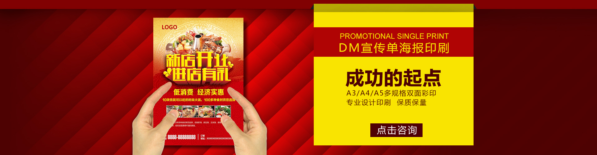 專(zhuān)業(yè)設(shè)計(jì)印刷DM宣傳單海報(bào)