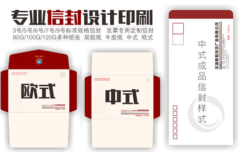 上海公司發(fā)票信封設(shè)計(jì)印刷